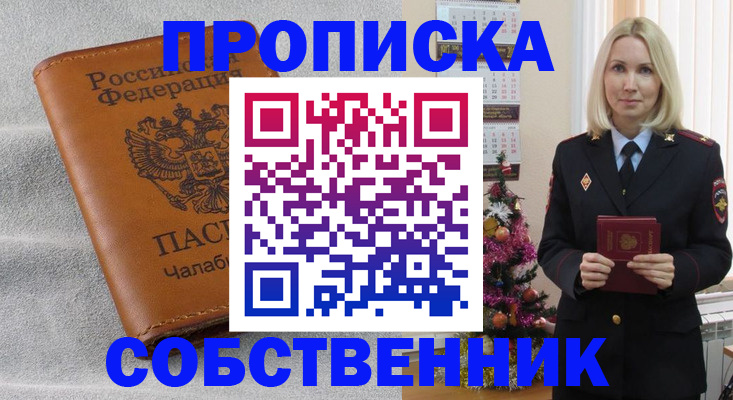 прописка иностранных граждан в Шарье